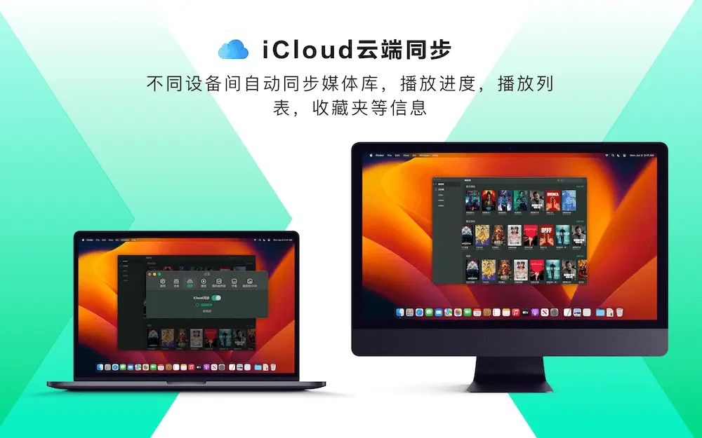 iCloud云端同步